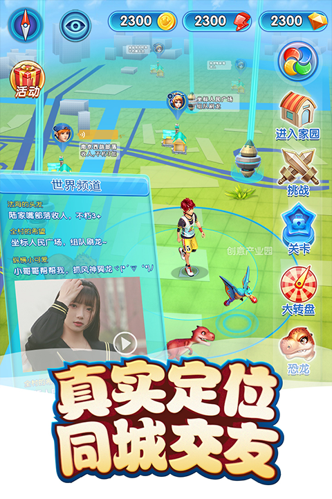 我的恐龙截图2
