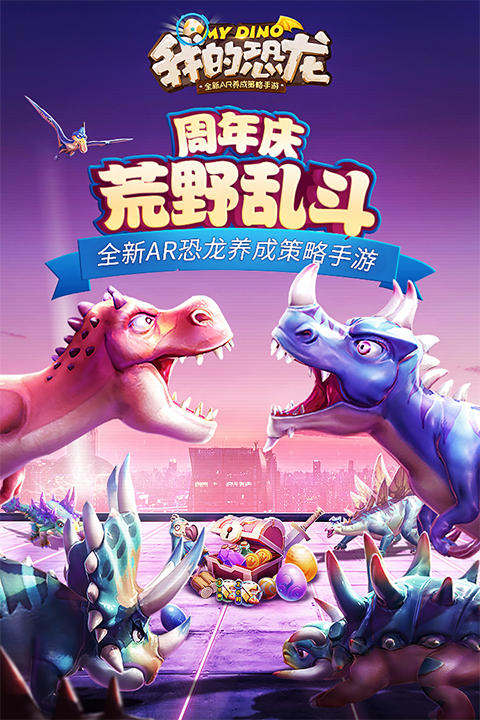 我的恐龙截图5