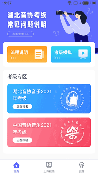 湖北音协考级截图1