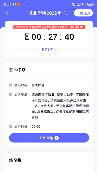 湖北音协考级截图3