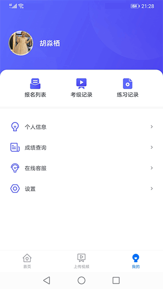 湖北音协考级截图4