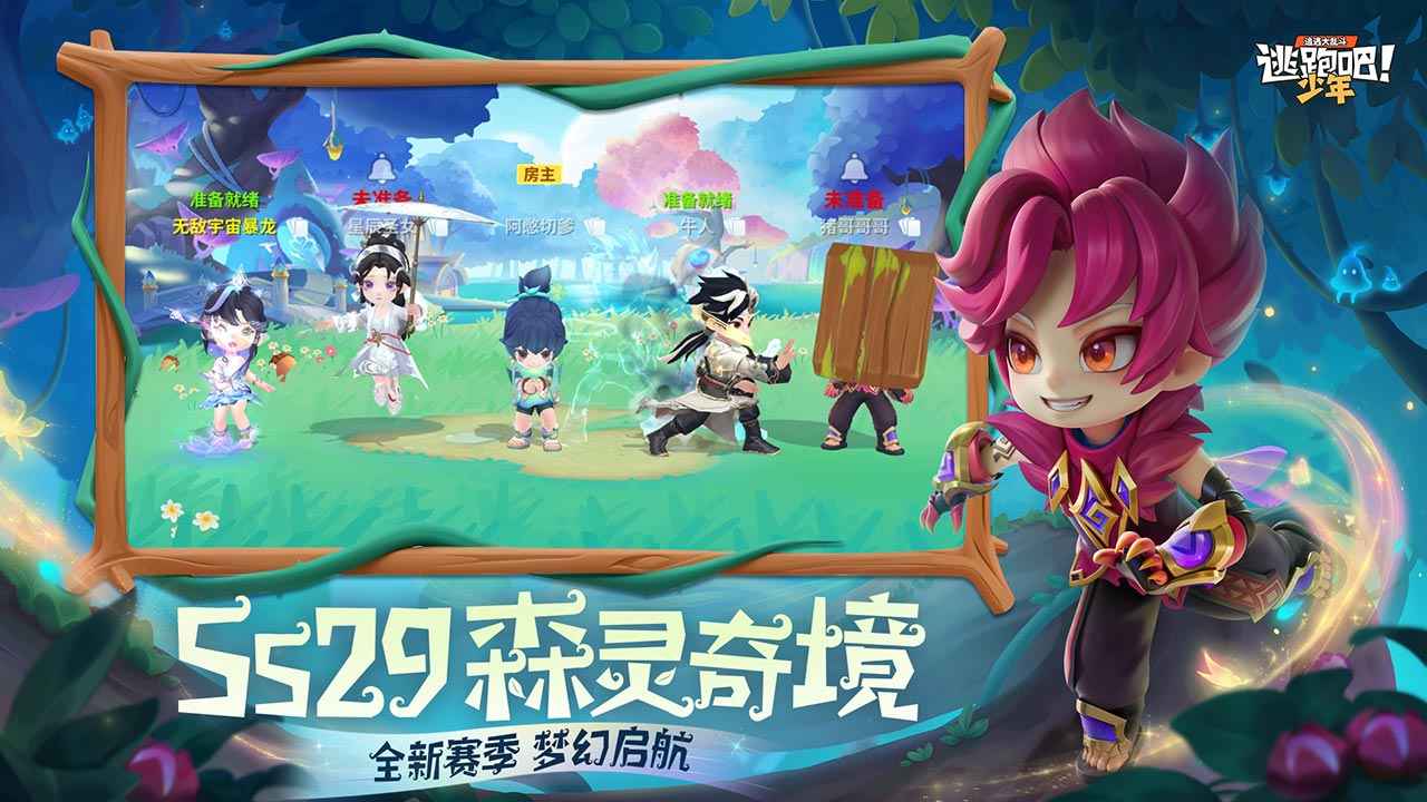 逃跑吧少年截图1