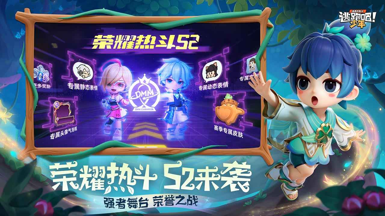 逃跑吧少年截图2
