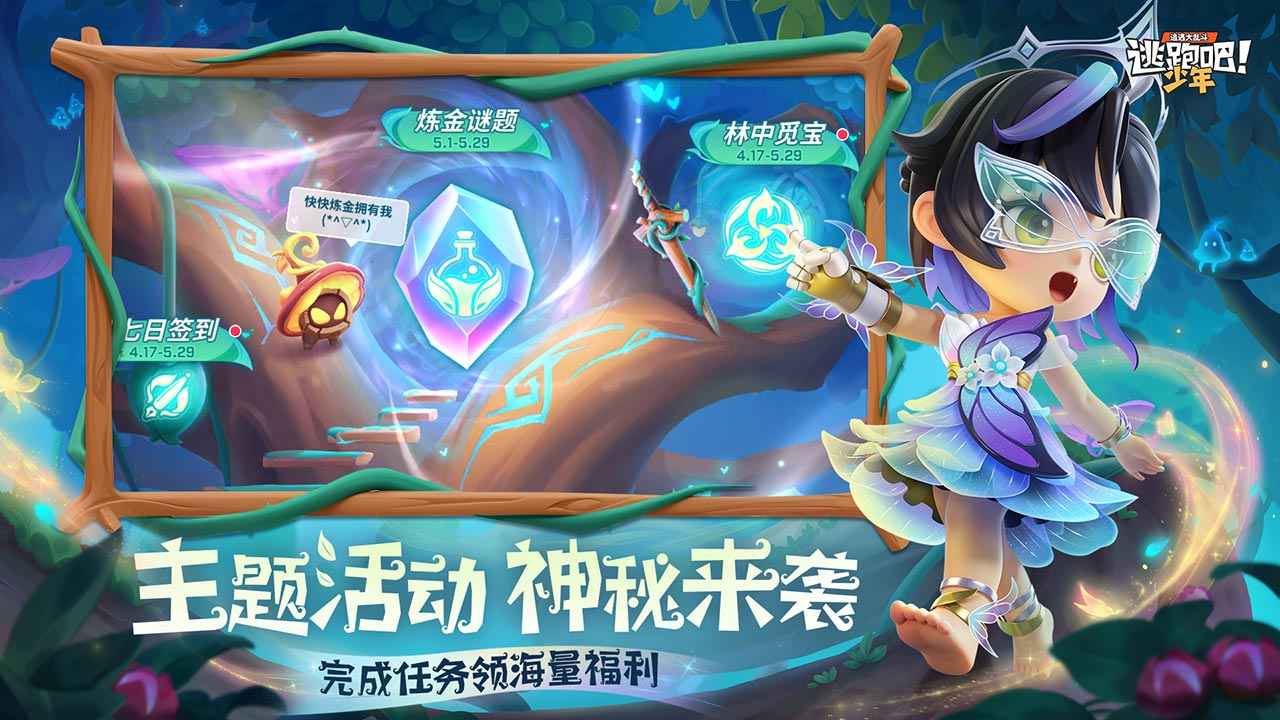 逃跑吧少年截图3