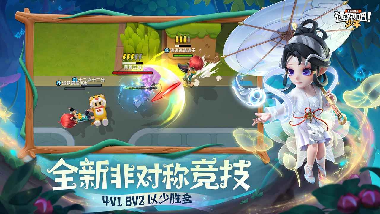 逃跑吧少年截图4