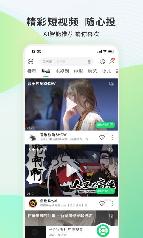 电视果截图2