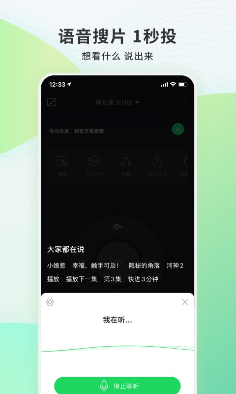电视果截图4