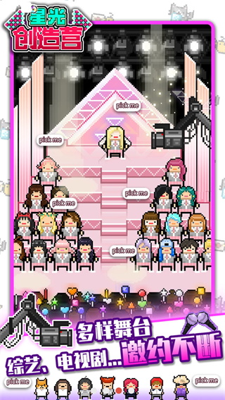 星光创造营截图2