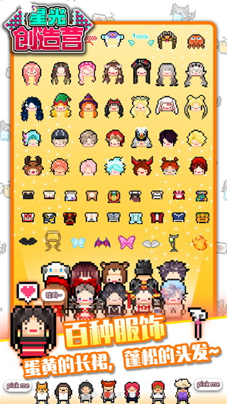 星光创造营截图1