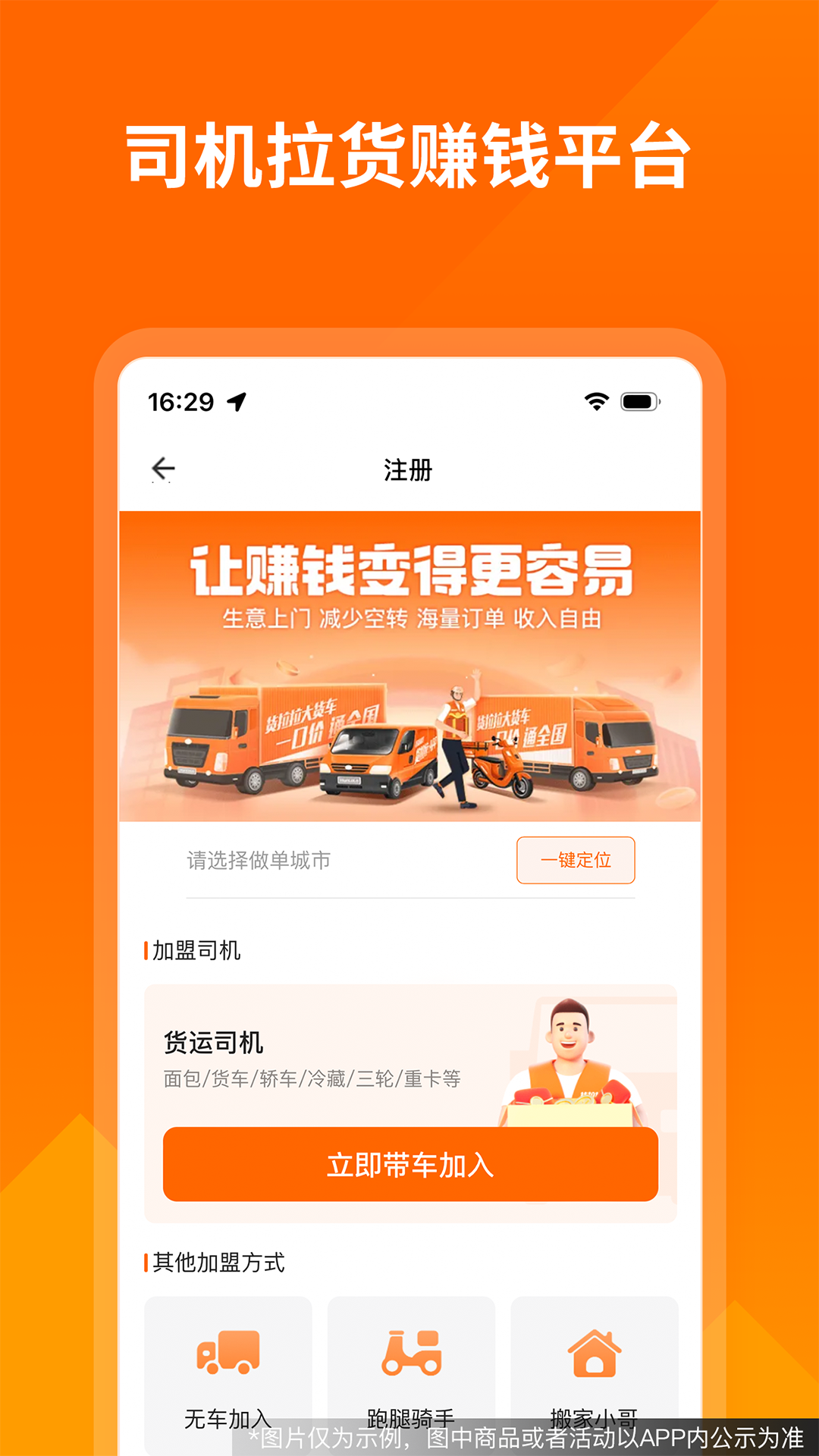 货拉拉司机版截图1