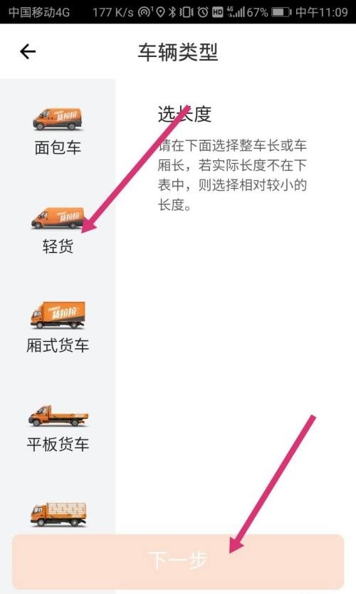 货拉拉司机版
