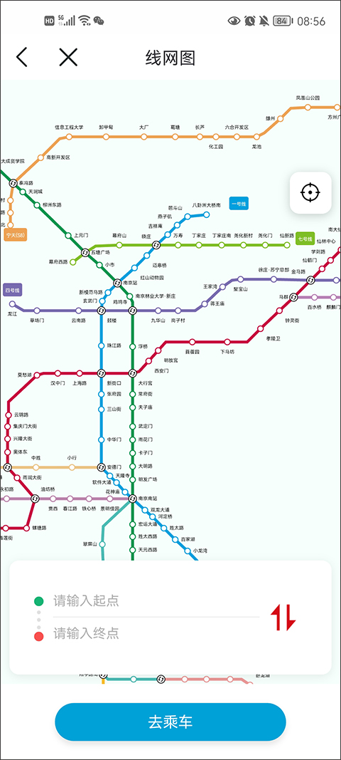 南京地铁与宁同行截图2