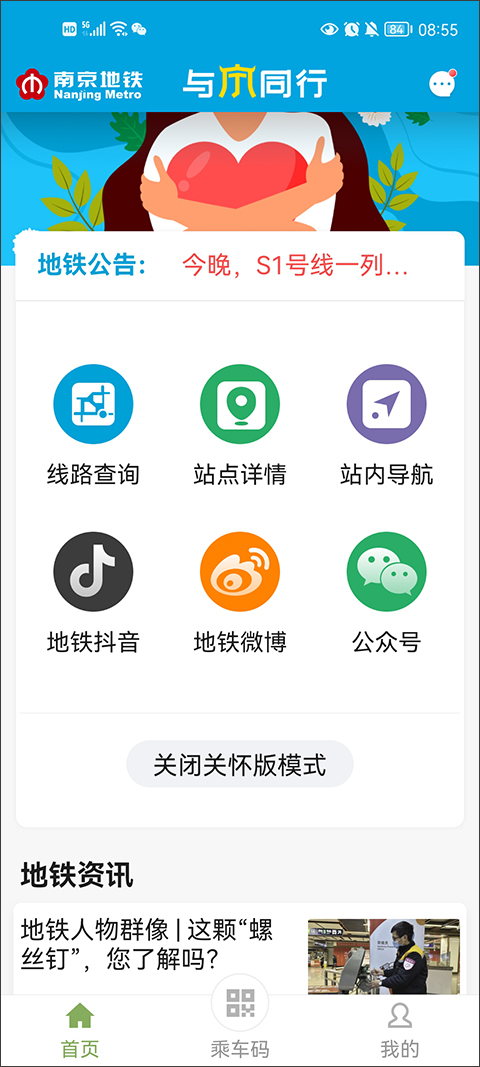 南京地铁与宁同行截图3