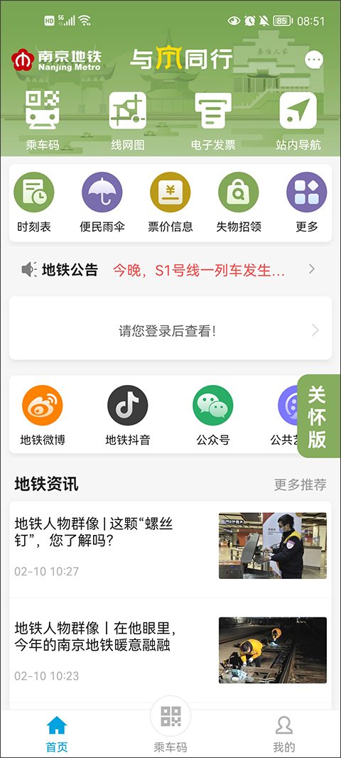 南京地铁与宁同行截图4