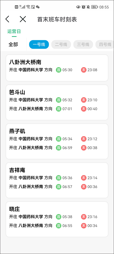 南京地铁与宁同行截图5
