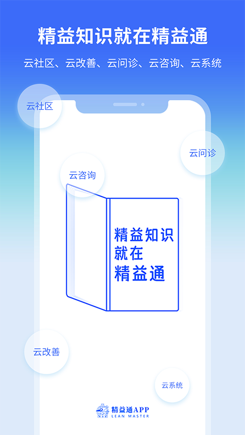 精益通截图1