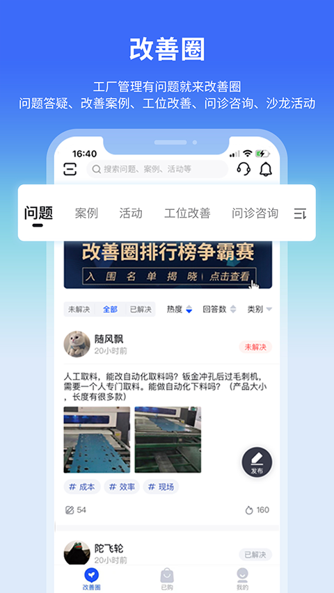 精益通截图2