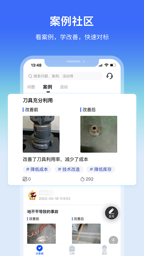 精益通截图3
