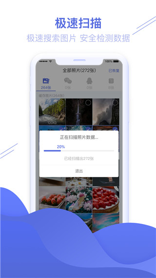 照片图片恢复精灵截图1