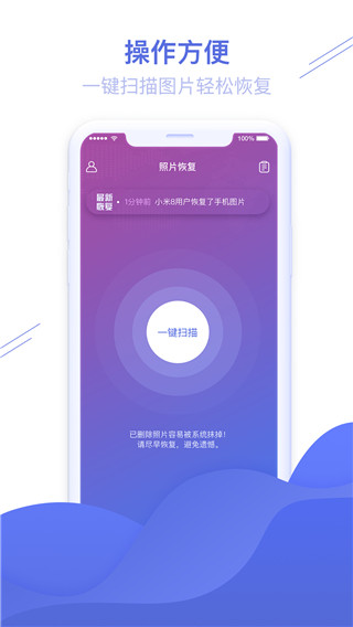照片图片恢复精灵截图2