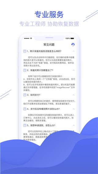 照片图片恢复精灵截图5