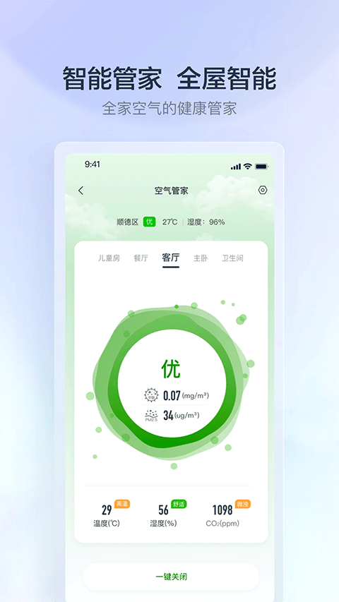 云邻e家截图3