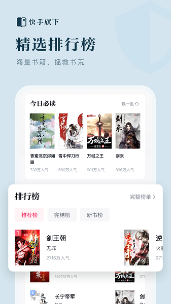 快手小说截图3