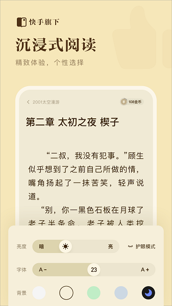快手小说截图5