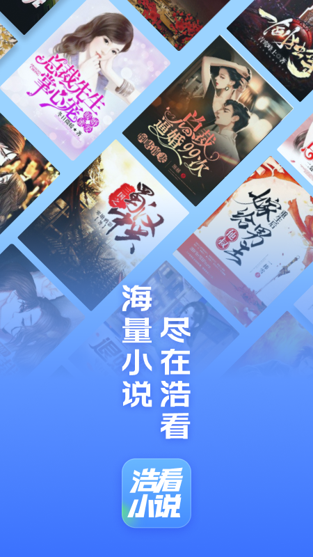 浩看小说截图1