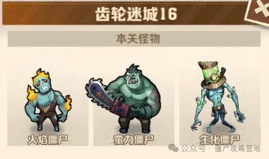 向僵尸开炮S3赛季训练16-20关卡详解攻略