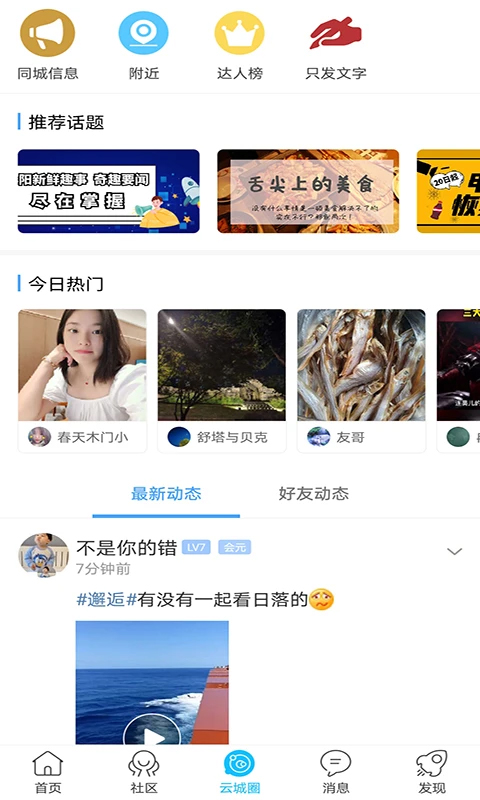 云阳人家截图1