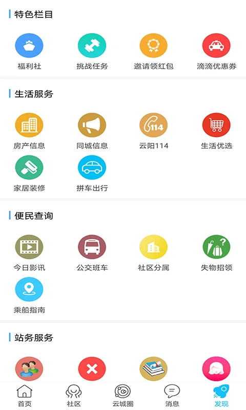 云阳人家截图2