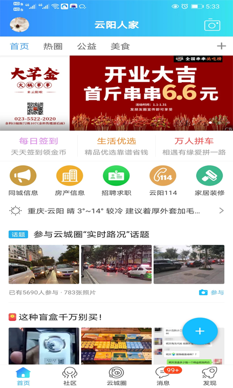 云阳人家截图3