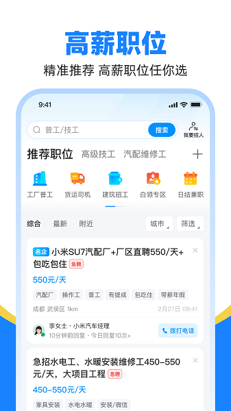 鱼泡直聘截图3