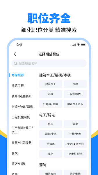 鱼泡直聘截图5