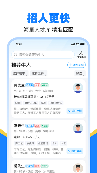 鱼泡直聘截图4