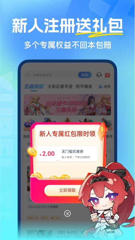 虚贝租号截图3