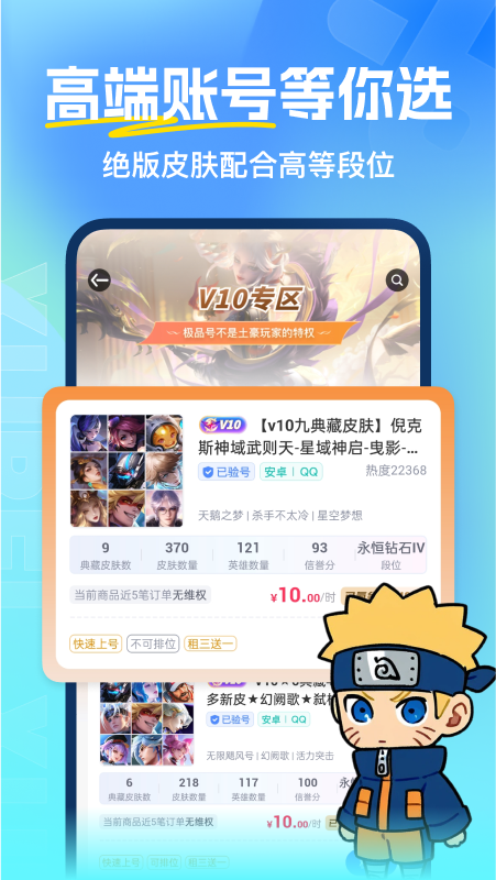 虚贝租号截图4