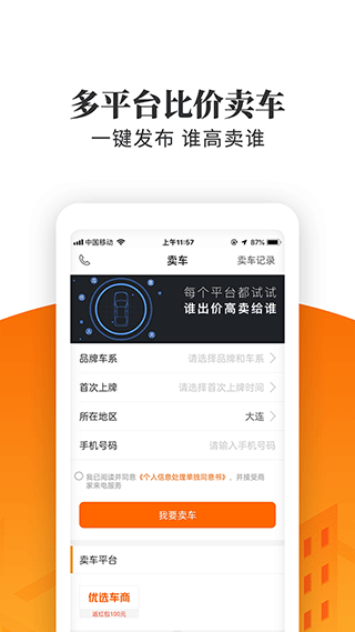 车三百极速版截图2