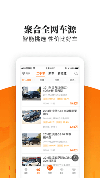 车三百极速版截图1