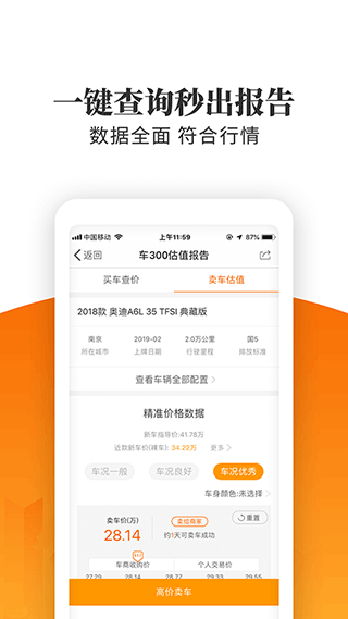 车三百极速版截图4