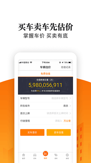车三百极速版截图3