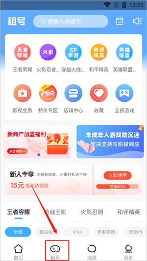 虚贝租号