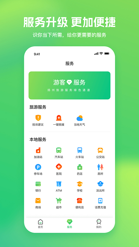 游扬州截图3