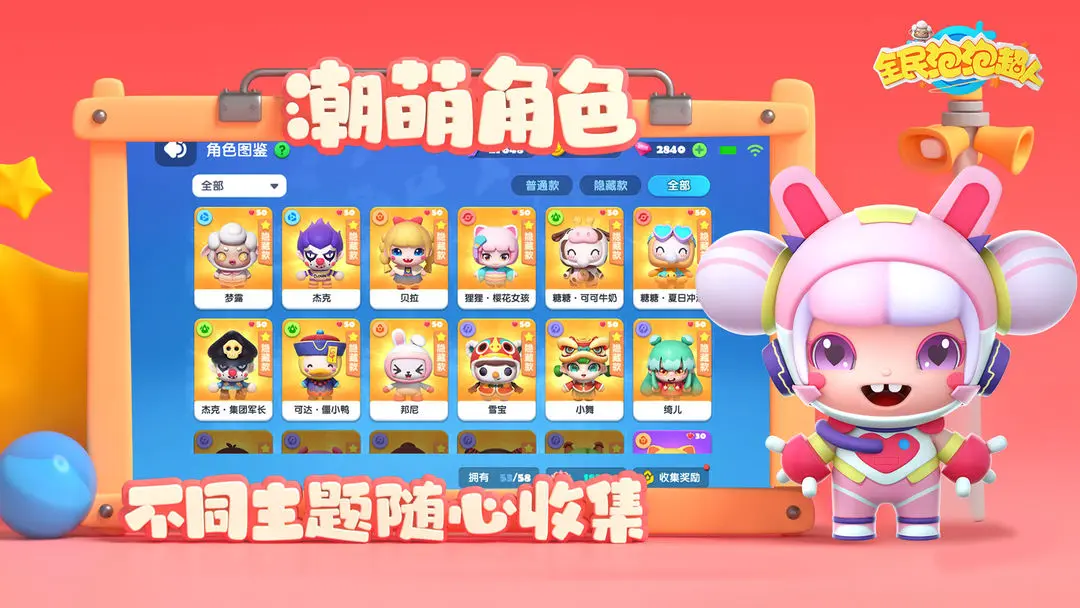 全民泡泡超人截图3
