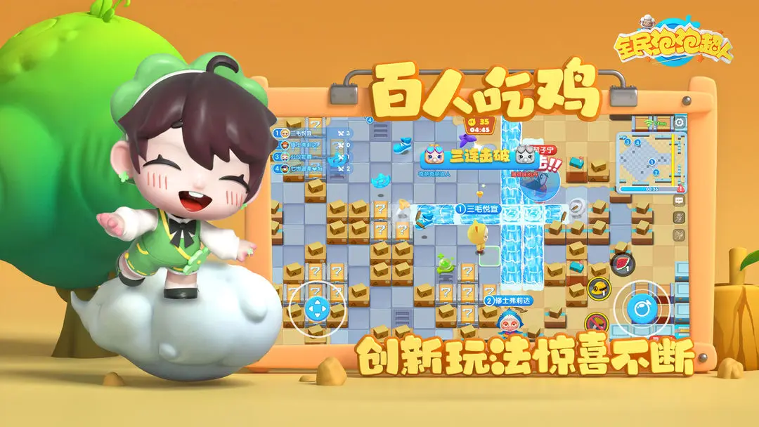 全民泡泡超人截图2