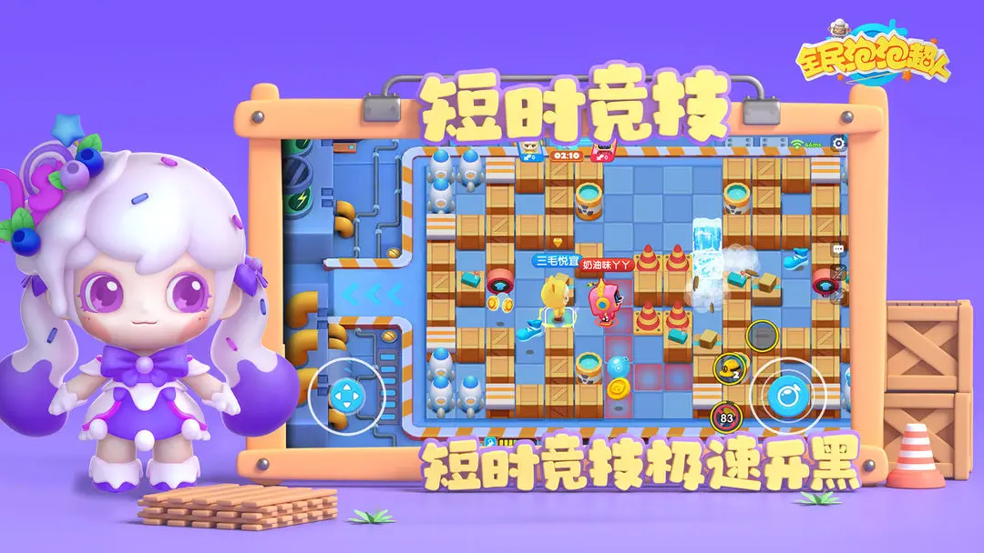 全民泡泡超人截图4