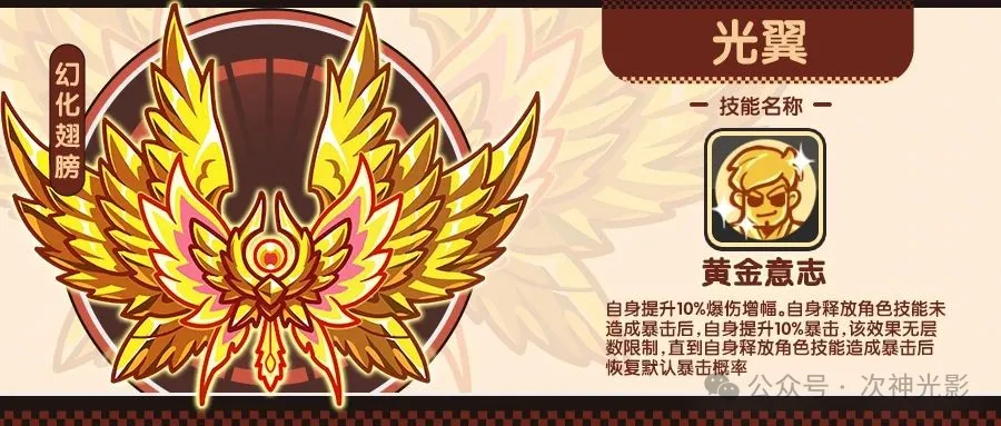 次神光之觉醒翅膀幻化光翼解析（神）介绍攻略