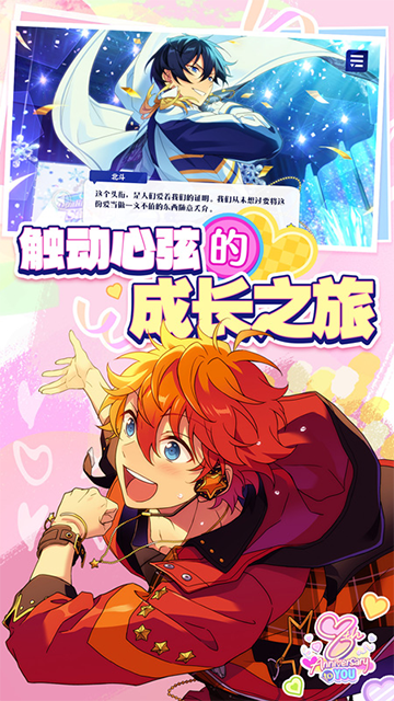 偶像梦幻祭2截图2