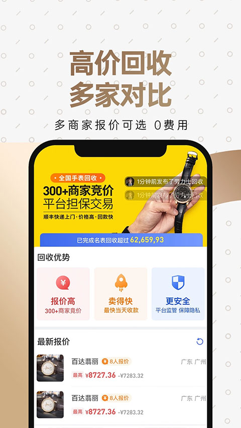 万表二手表截图4